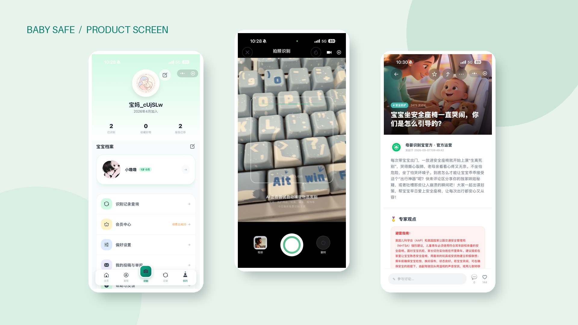 母婴识别宝小程序真实界面截图，展示首页、识别和服务页面