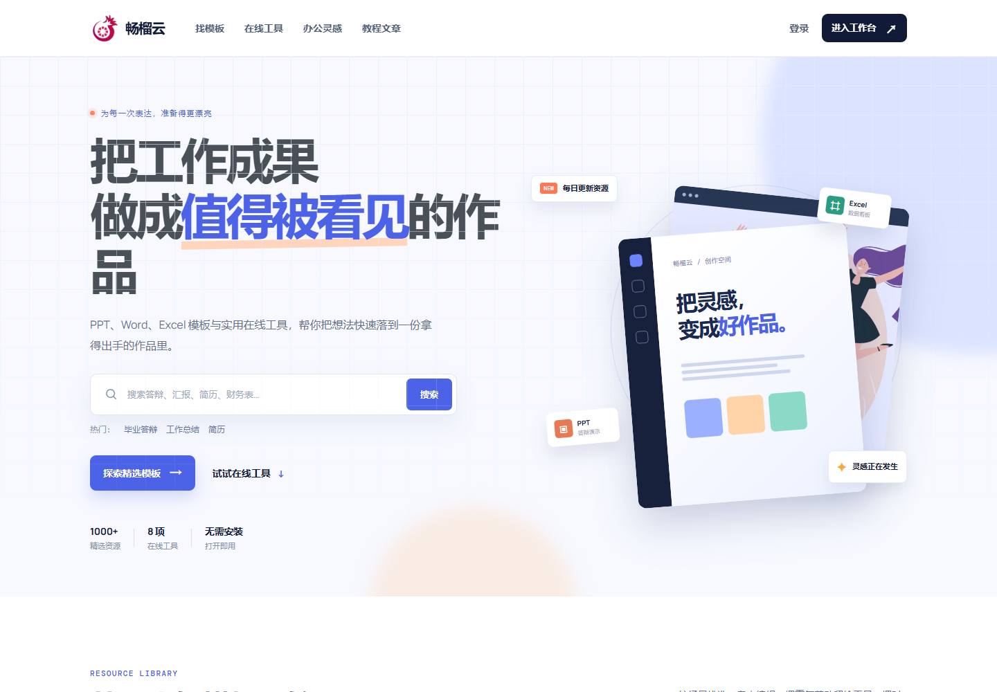 畅榴云官网页面实景截图