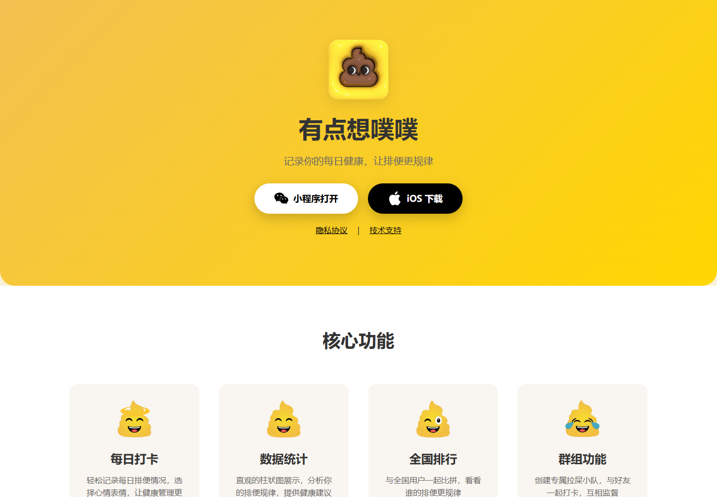 有点想噗噗官网页面实景截图